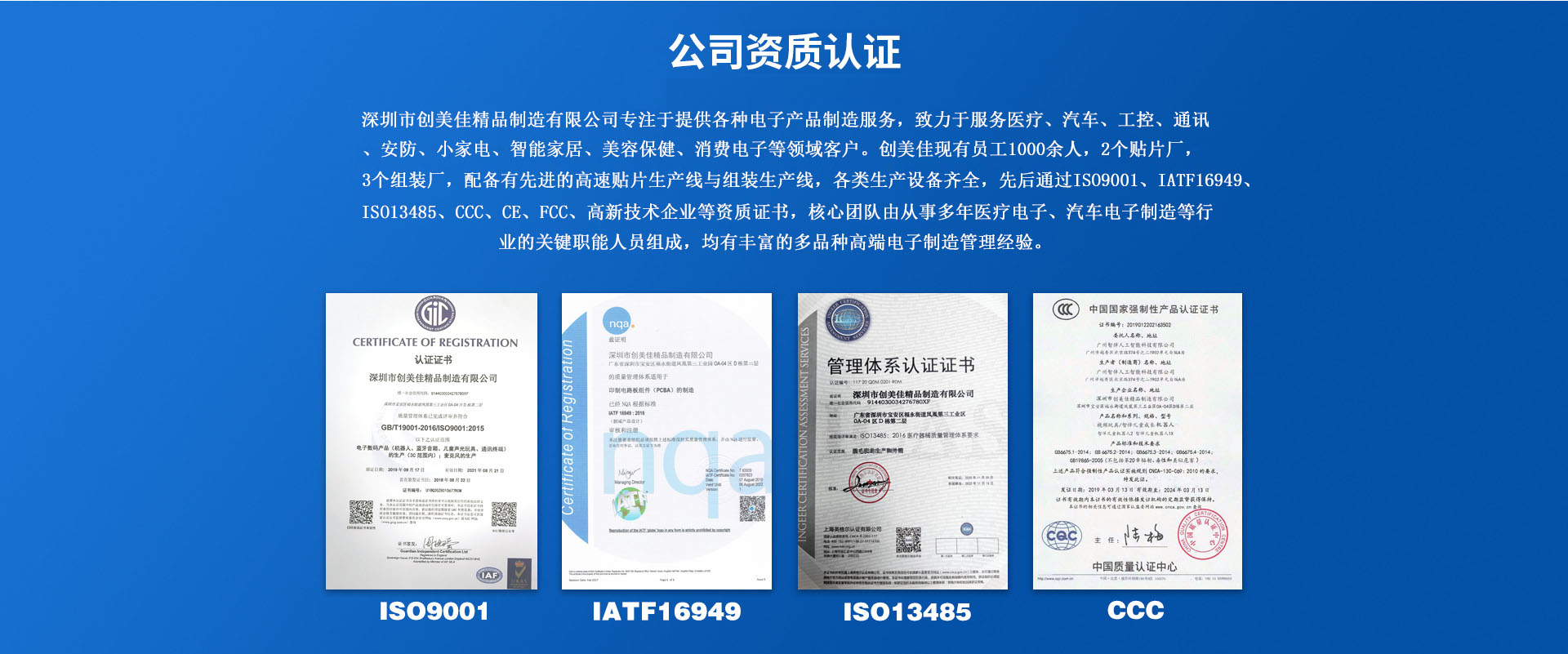 SMT贴片组装加工厂资质认证-16949-13485